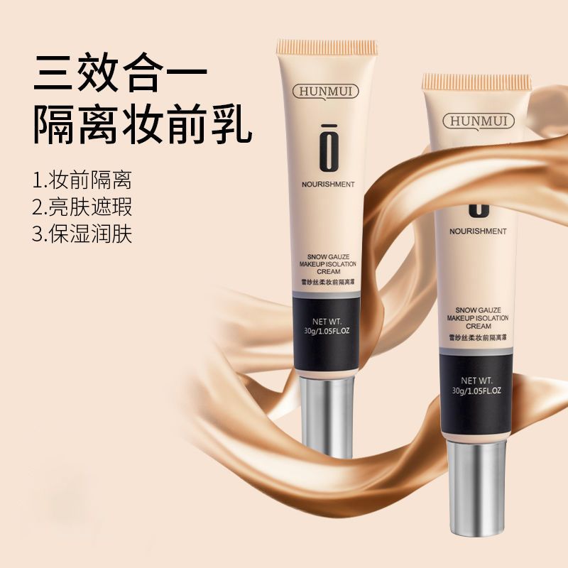 3支9 9 雪纱丝柔隔离霜妆前乳控油防水防汗隐形毛孔不卡粉学生 虎窝拼