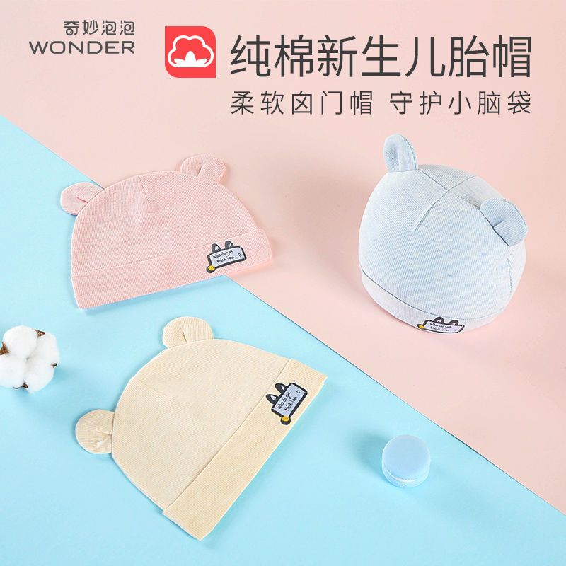 初生婴儿帽子胎帽春秋夏季薄款纯棉新生儿胎帽0-3-6个月护卤门帽