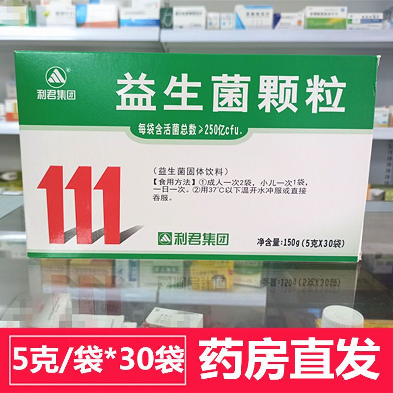 利君集团 益生菌颗粒固体饮料 5g*30袋儿童成人老人肠胃 一盒包邮