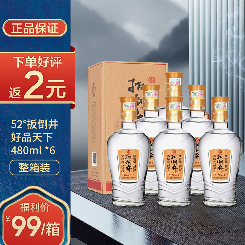 52°扳倒井好品天下480ml *6 整箱装 纯粮固态发酵 粮食酒