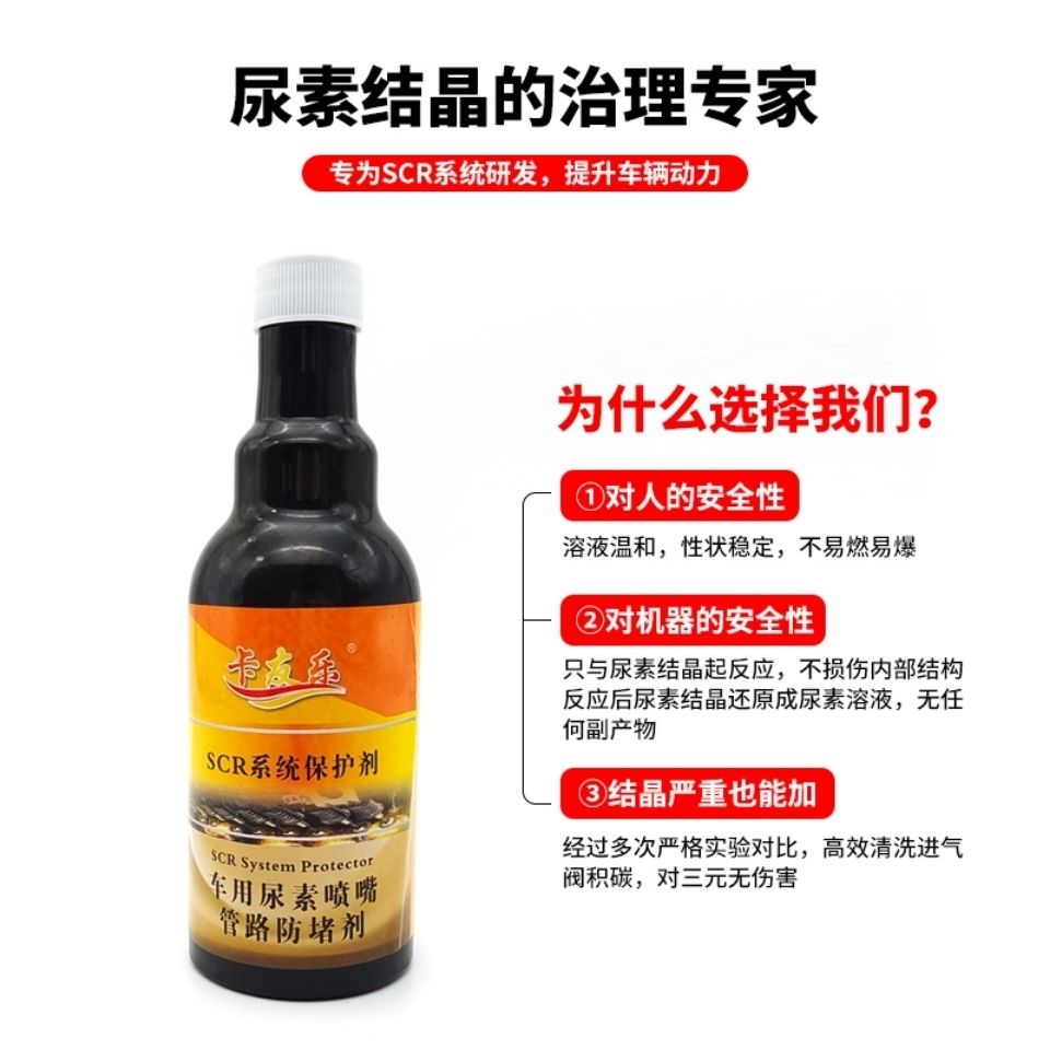 车用尿素防结晶添加剂防堵喷嘴管路堵塞尿素箱清洗尿素管路清洗剂 虎窝拼