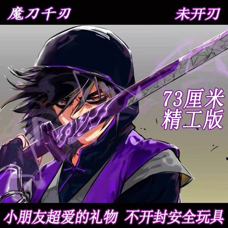 刺客伍六七同款夜光魔刀千刃武器模型合金金属手办兵器玩具刀剑