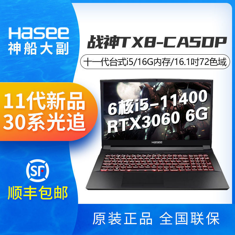 Hasee 神舟 战神 TX8-CA5DP 16.1英寸游戏本（i5-11400、16GB、512GB SSD、RTX 3060）