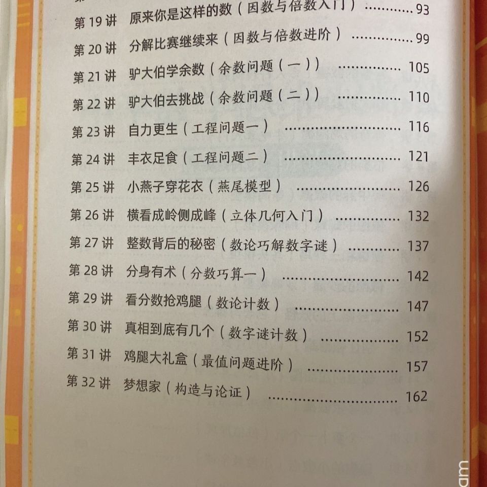 傲德数学思维双师3 6年级四季全年顶级加公文加学而思小学语法 咩吔值得买