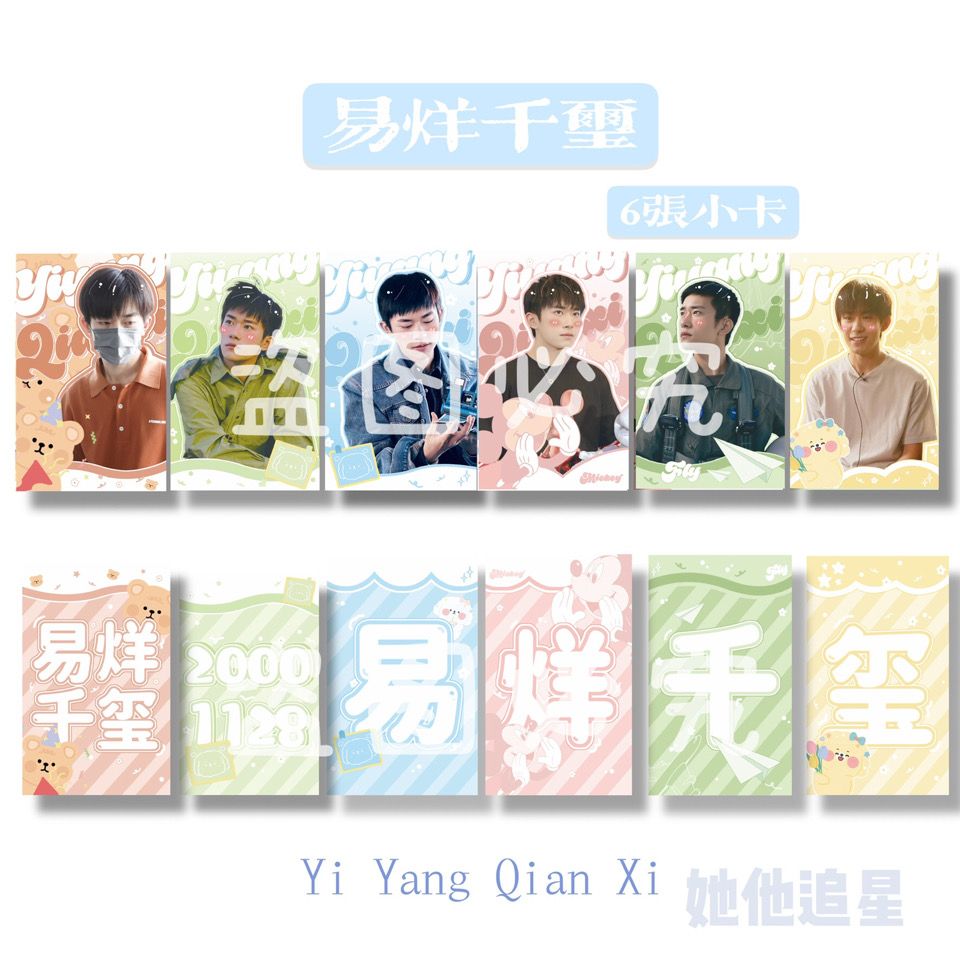 tfboys原创饭制易烊千玺同款应援六张小卡精美周边过年生日礼物【3月