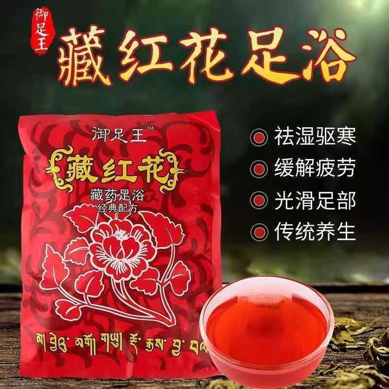 藏红花泡脚药包艾草艾叶泡脚粉足浴包泡脚粉泡脚包