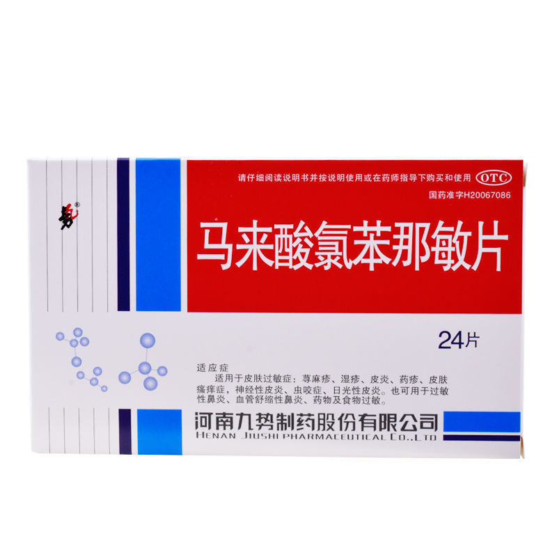 马来酸氯苯那敏片4mg*24片/盒湿疹荨麻疹皮炎过敏性鼻炎