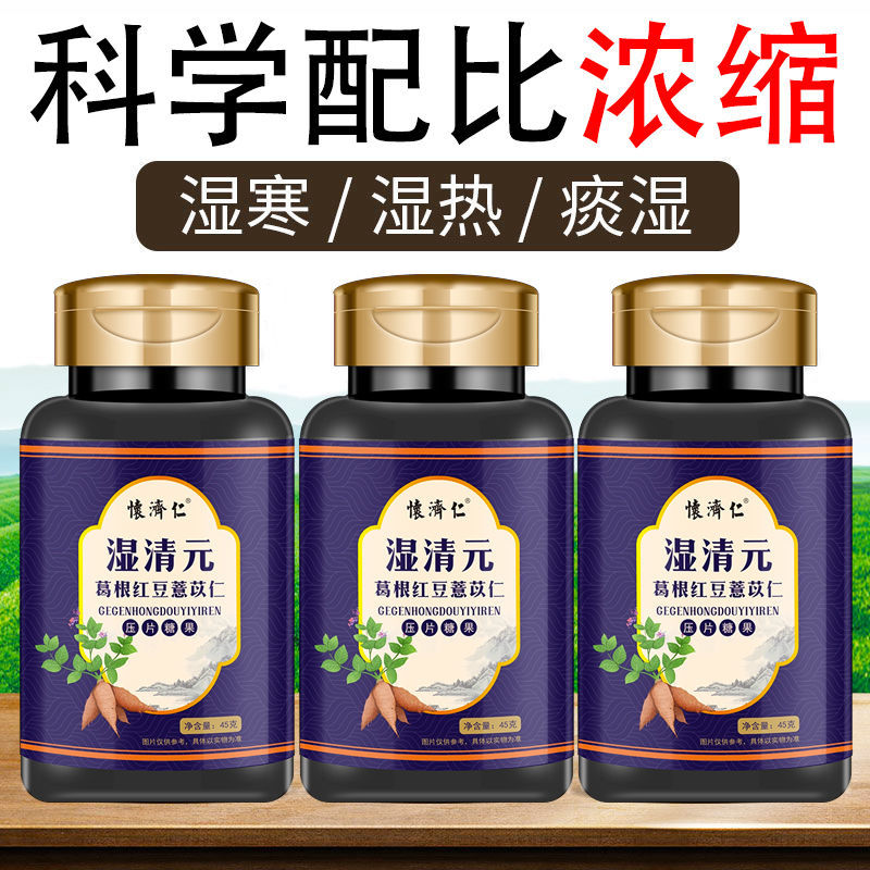 75654-【健脾祛湿】红豆薏米丸芡实伏湿片体内驱寒除去痰湿热气重养生茶-详情图