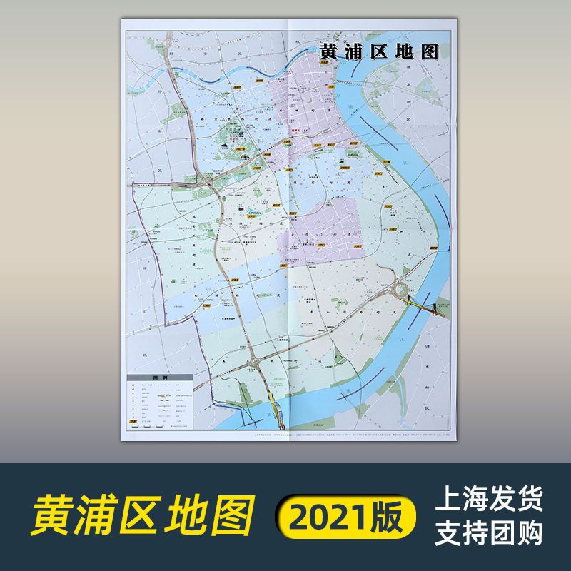 上海市黄埔区地图2021年 全新正版折叠城市地图交通旅游信息地图