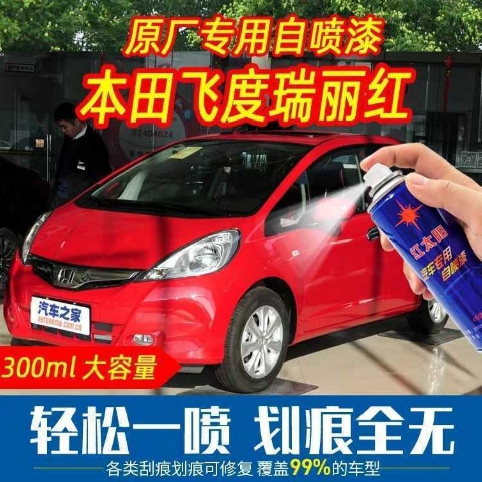 本田飞度瑞丽红色自喷漆原厂专用补油漆无痕刮痕划痕修复神器防锈