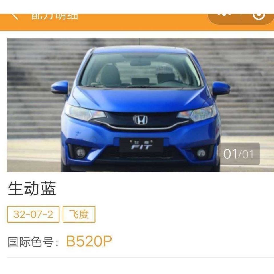 本田飞度原车生动蓝颜色自喷漆专车专用划痕修复车主用手扫防锈