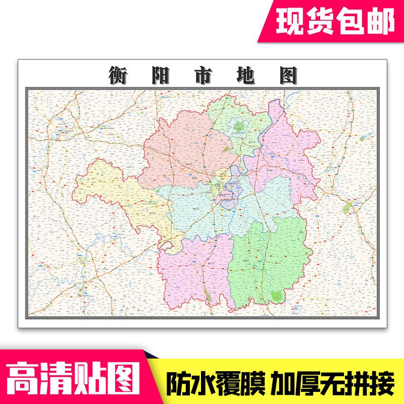 衡阳市地图1.1米贴图现货包邮湖南省行政区域颜色划分新款墙贴