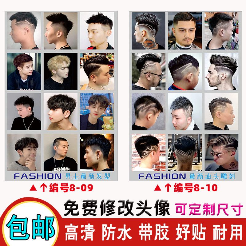 理发店男士发型图片装饰画美发店女士图发廊短发海报挂图墙贴包邮