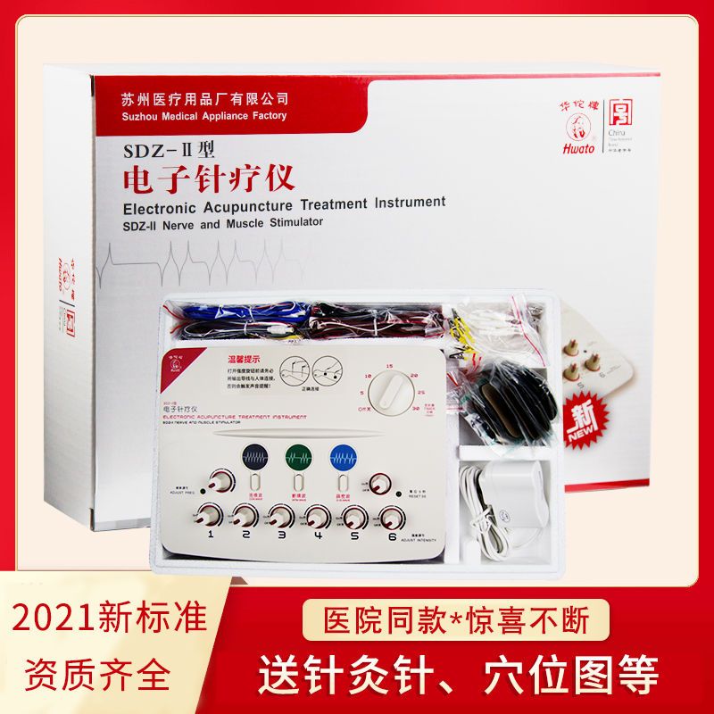 华佗牌sdz-ii电针仪中医针灸仪多功能电子针疗仪电麻理疗仪医生用