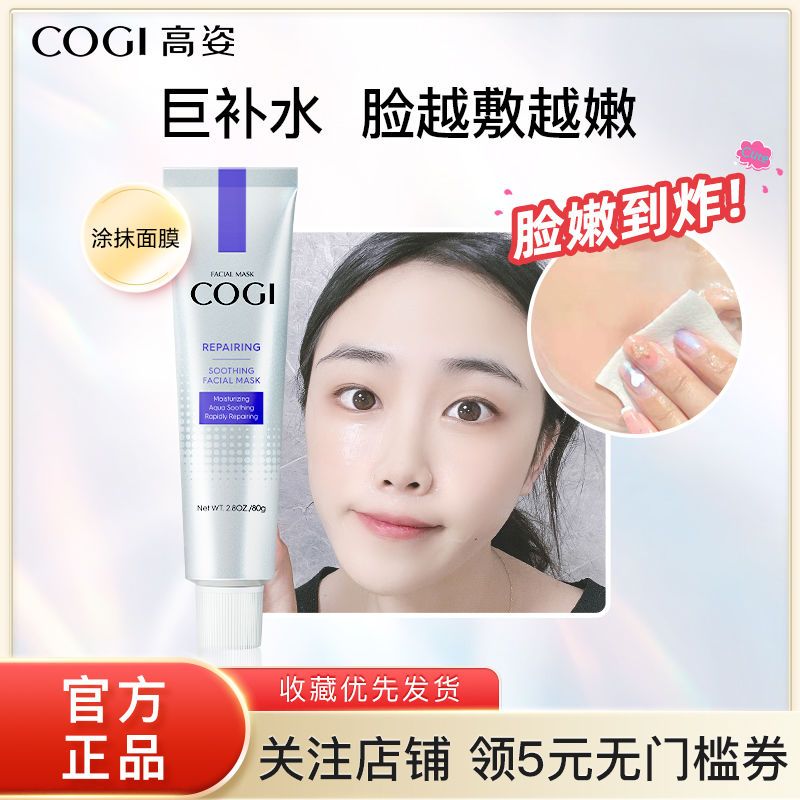 高姿积雪草面膜女补水保湿清洁复活草睡眠面膜涂抹式熬夜修护