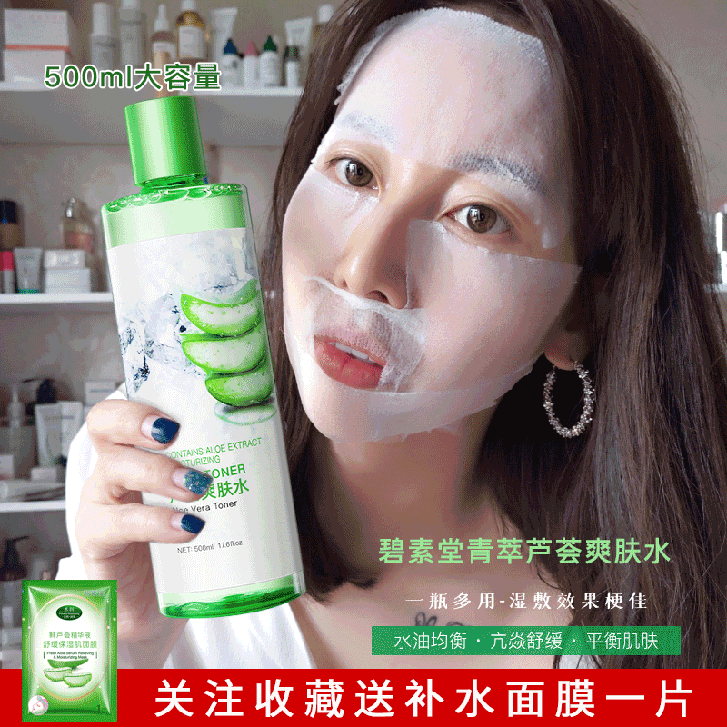 【大容量500ML】蘆薈爽膚水補水保濕抗痘淡印修復收縮毛孔化妝水