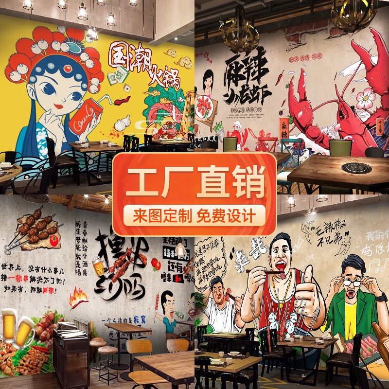 墙纸定制饭店餐厅背景墙布麻辣烫面馆壁纸烧烤火锅店墙面装饰壁画