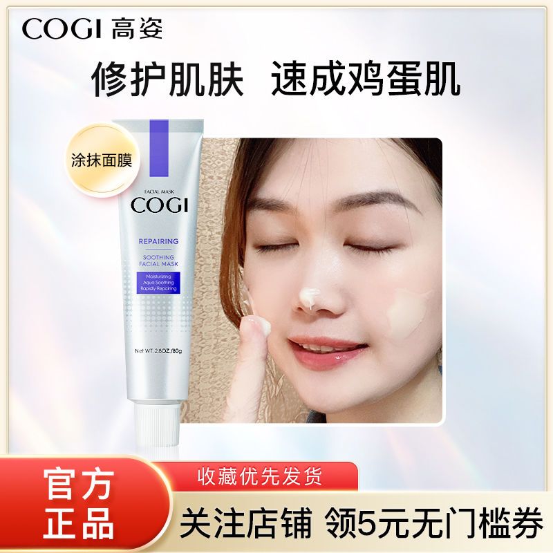 高姿积雪草面膜女补水保湿清洁复活草睡眠面膜涂抹式熬夜修护