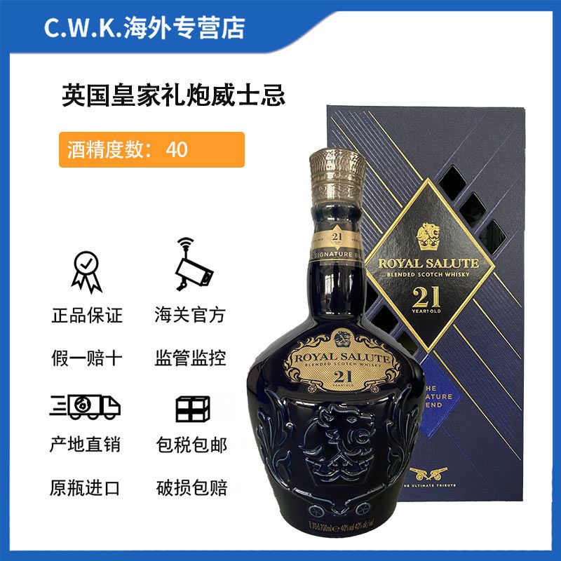 【保税仓发货】皇家礼炮21年700ml  蓝色 苏格兰威士忌