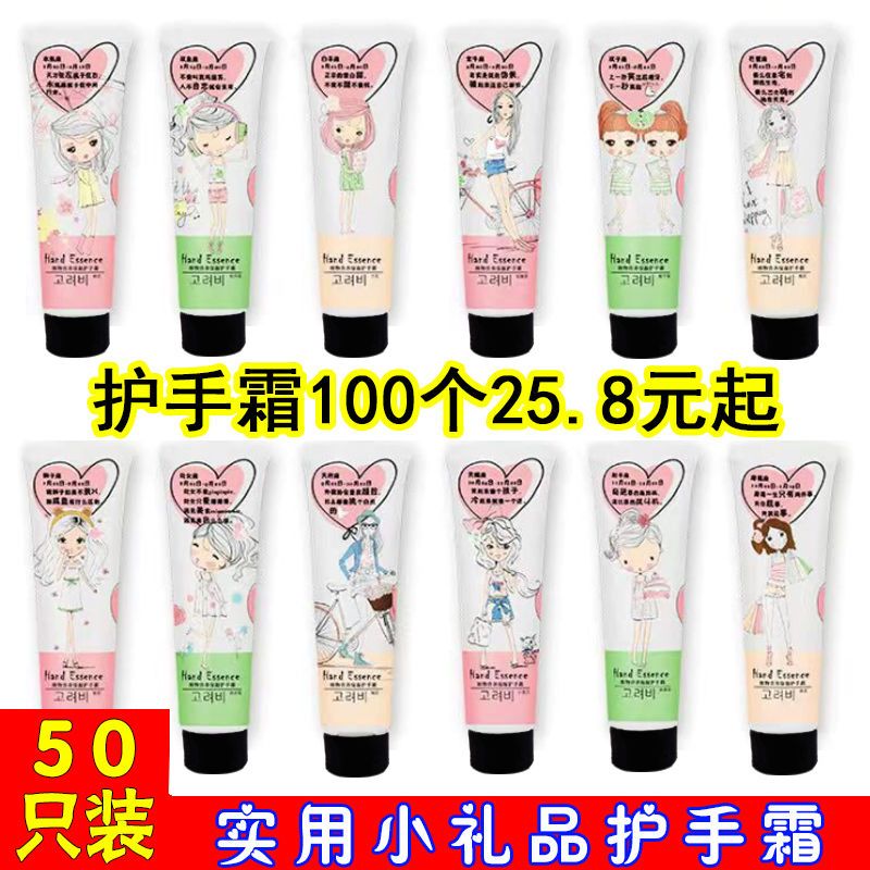 護手霜微商地推活動便宜冬季小禮品批發開業獎品贈品送女生的禮物