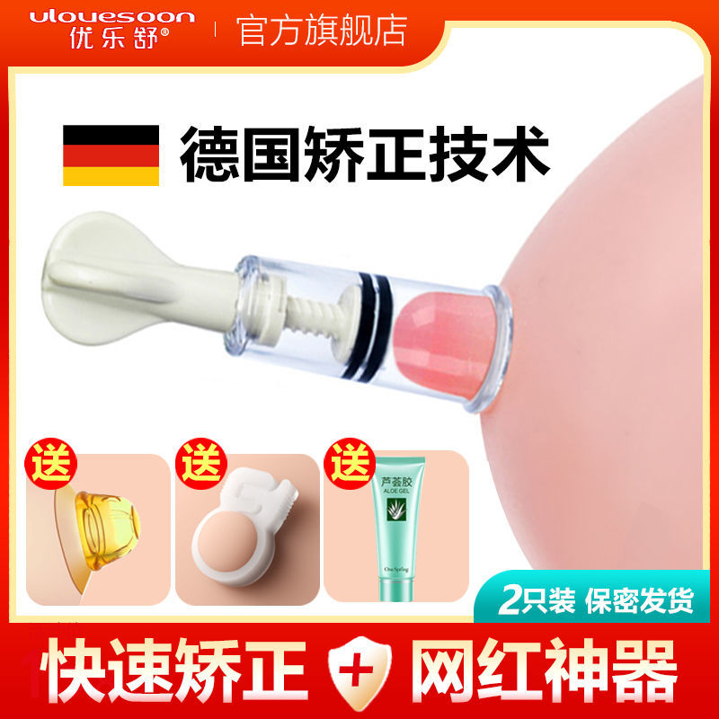 乳头内陷矫正器孕妇哺乳期少女青春期学生奶头凹陷吸拨纠正牵引器