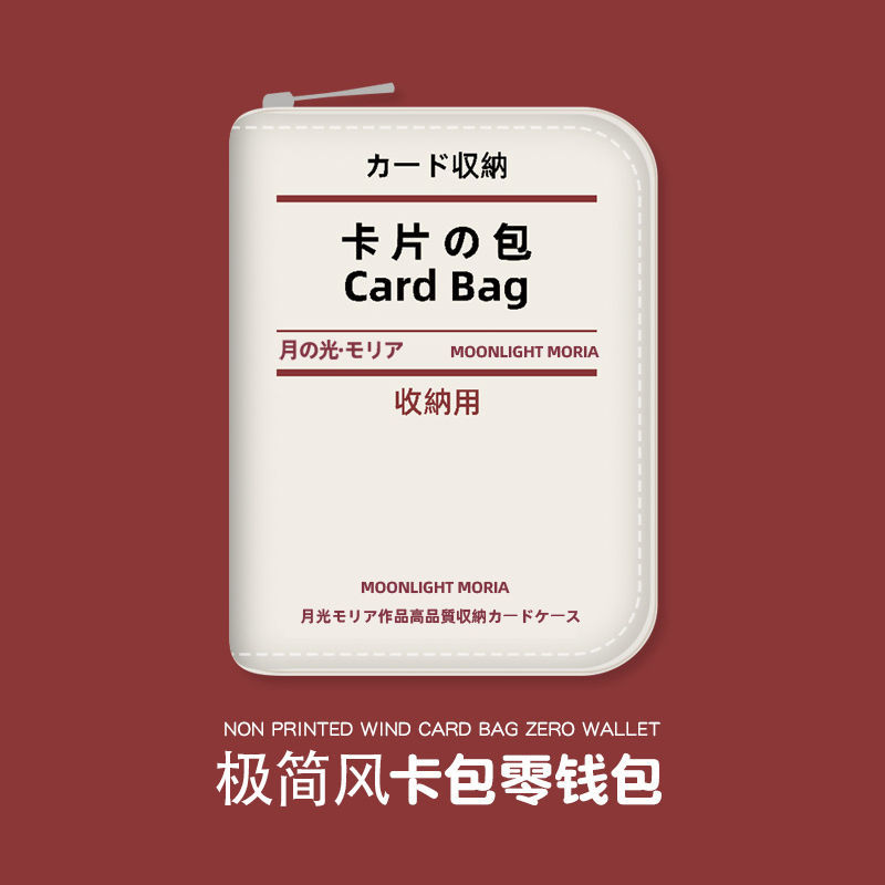 無印風卡包防盜刷風琴小巧卡片包多卡位拉鏈零錢包二合一日系證件