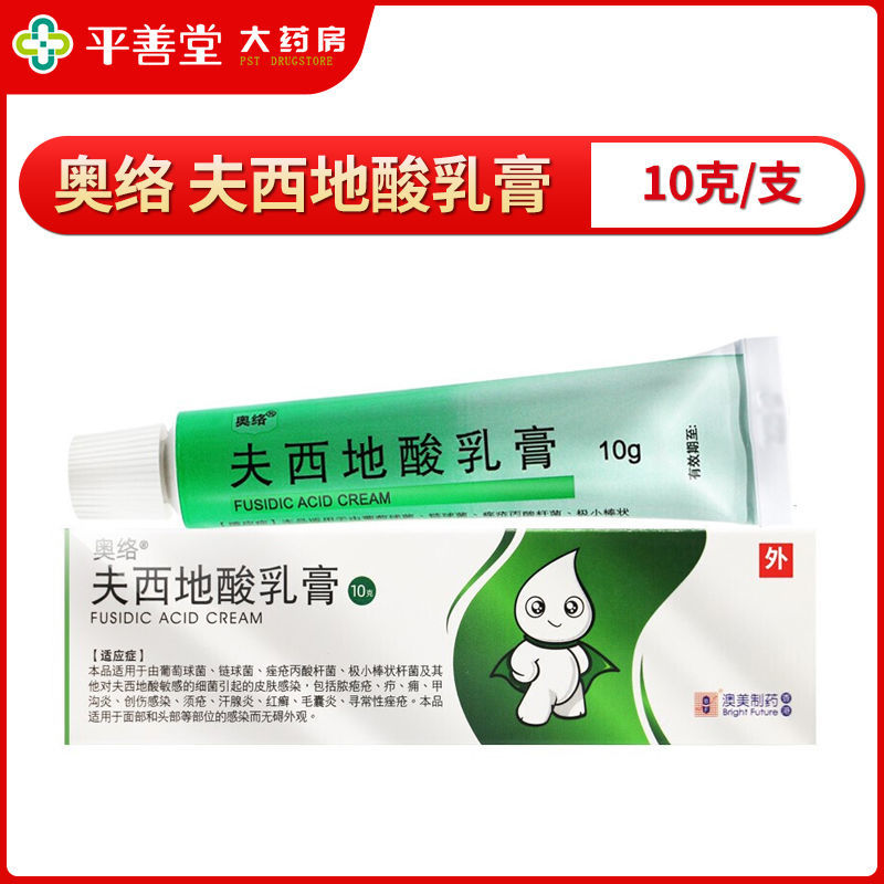 bf 奥络 夫西地酸乳膏 10g/盒 西夫地酸夫地西酸钠乳膏乳酸奥洛夫西地