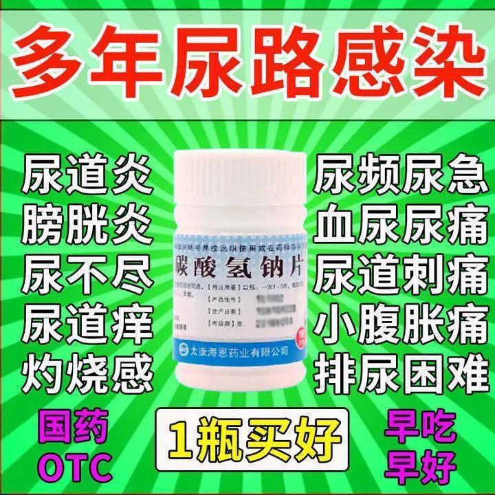 尿频尿急尿不尽吃什么药】治尿道炎药尿路感染尿痛膀胱炎小便刺痛