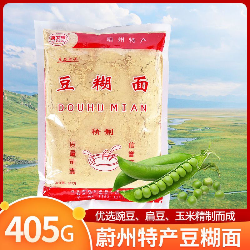 糊糊面张家口蔚县暖泉特产姚文明豌豆豆糊面炒熟豆面405g 1 3 5袋 虎窝拼