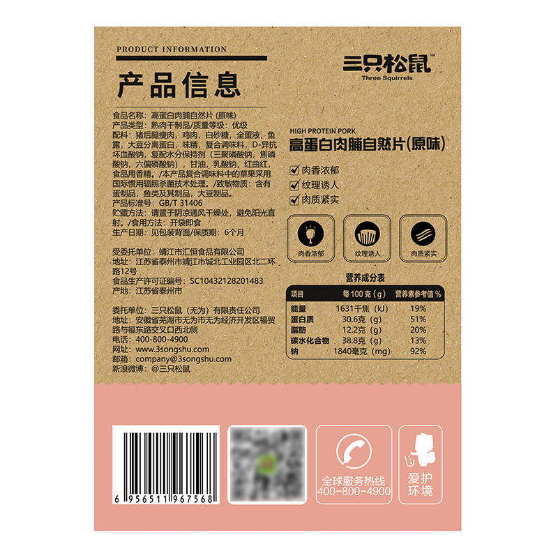 88849-【多袋】三只松鼠_高蛋白肉脯100g原味零食干传统靖江特产推荐_【10月18日发完】-详情图
