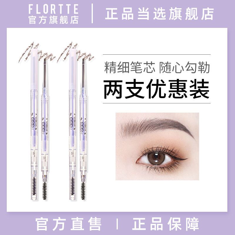 【2支裝】FLORTTE/花洛莉亞新款眉筆防水持久雙頭極細眉筆女學生