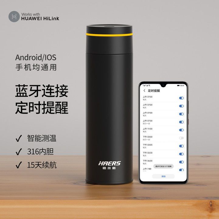 哈尔斯高颜值316智能不锈钢保温杯子提醒喝水支持huawei hilink