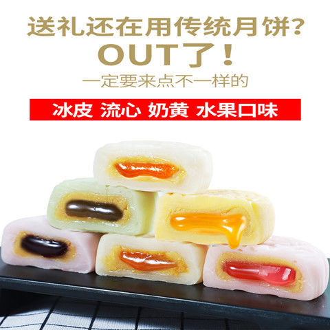 88784-冰皮月饼流心奶黄水果多口味月饼网红中秋小礼盒中秋节散装饼送礼-详情图