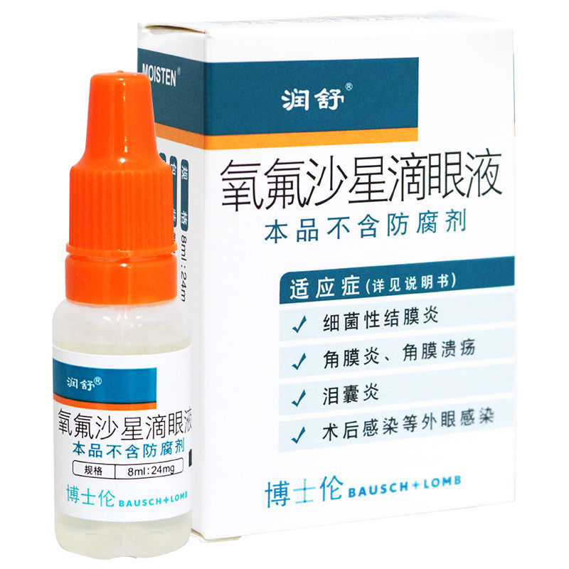 润舒 氧氟沙星滴眼液 8ml:24mg*1支/盒 细菌性结膜炎 角膜炎 角膜溃疡