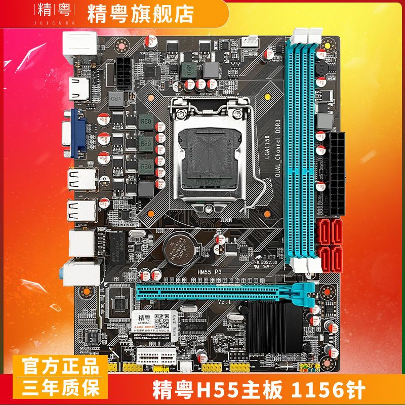 全新精粤h55电脑主板1156针ddr3支持i3i5i7cpu超h61b75b85