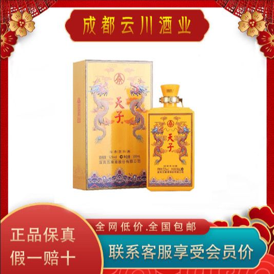 五粮液天子传奇酒500ml*1瓶 装浓香型白酒