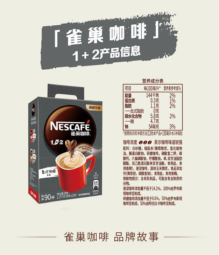 雀巢咖啡1+2醇香原味/特浓/奶香100条装即溶速溶低糖3合1提神饮品
