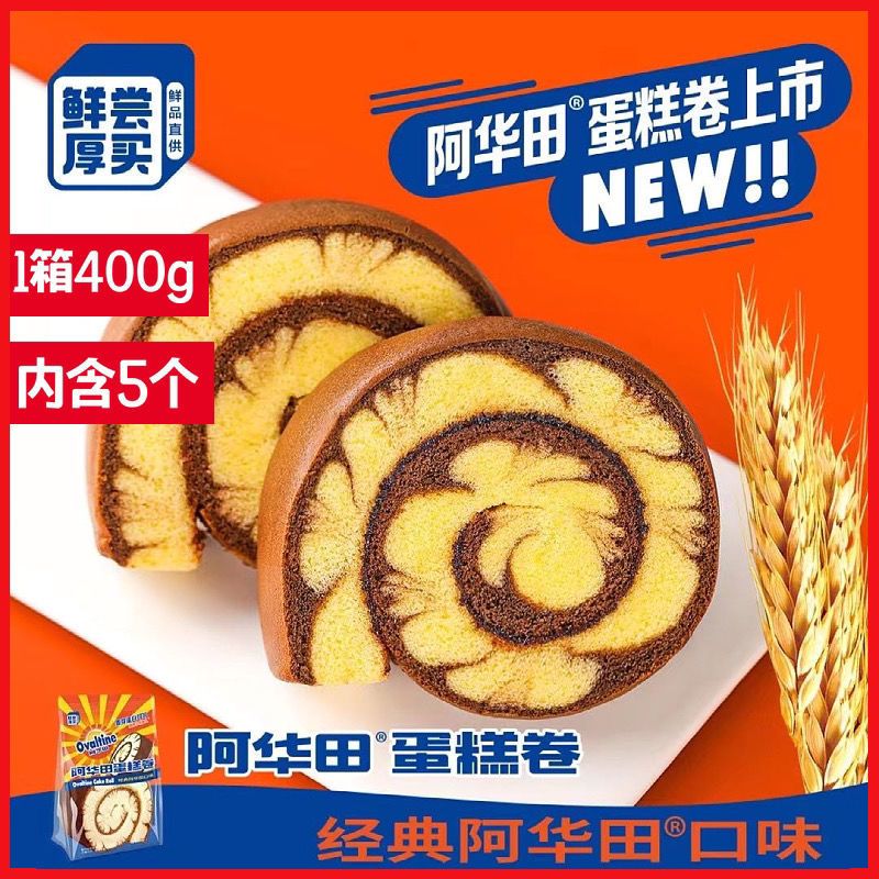 阿华田蛋糕卷鲜尝厚买阿华田风味蛋糕面包西式糕点点心整箱400g*2