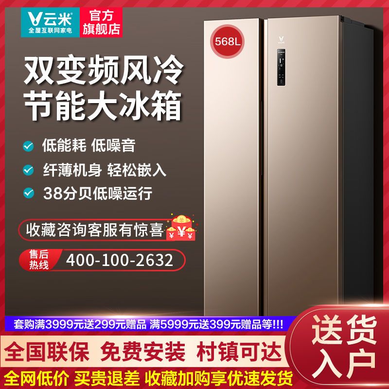 VIOMI 云米 568升双开门对开门风冷无霜变频节能大容量电冰箱BCD-568WMSA