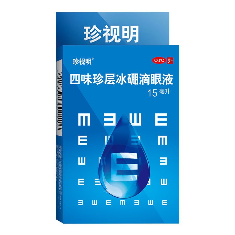 2盒珍视明眼药水15ml萘敏维滴眼液15ml缓解眼睛疲劳结膜充血拼团中