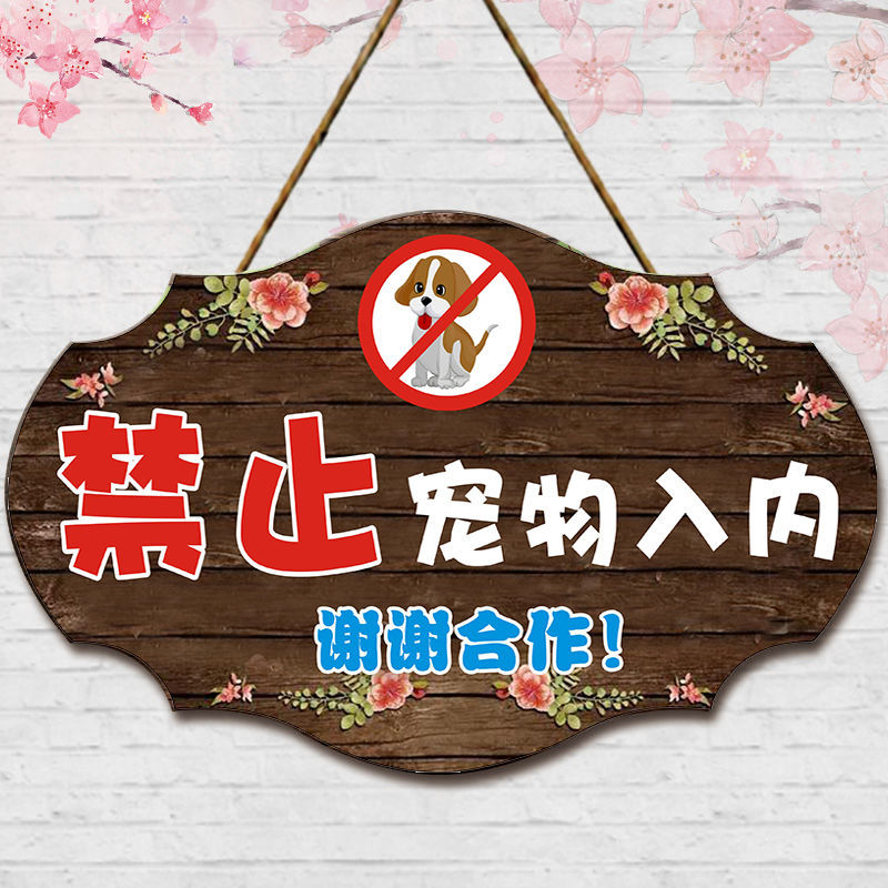 禁止宠物入内提示牌商场饭店禁止携带宠物进店指示挂牌创意警示牌