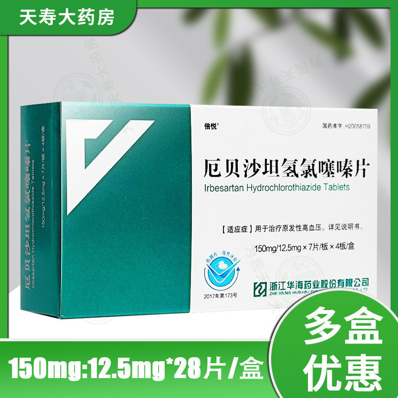 倍悦 厄贝沙坦氢氯噻嗪片 150mg:12.
