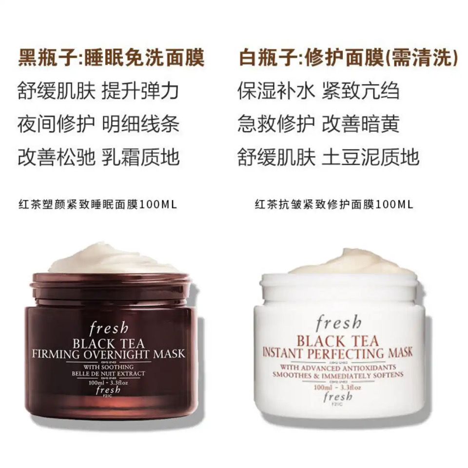 fresh馥蕾诗红茶塑颜紧致睡眠面膜补水滋润缓解保湿 抗皱紧致修护