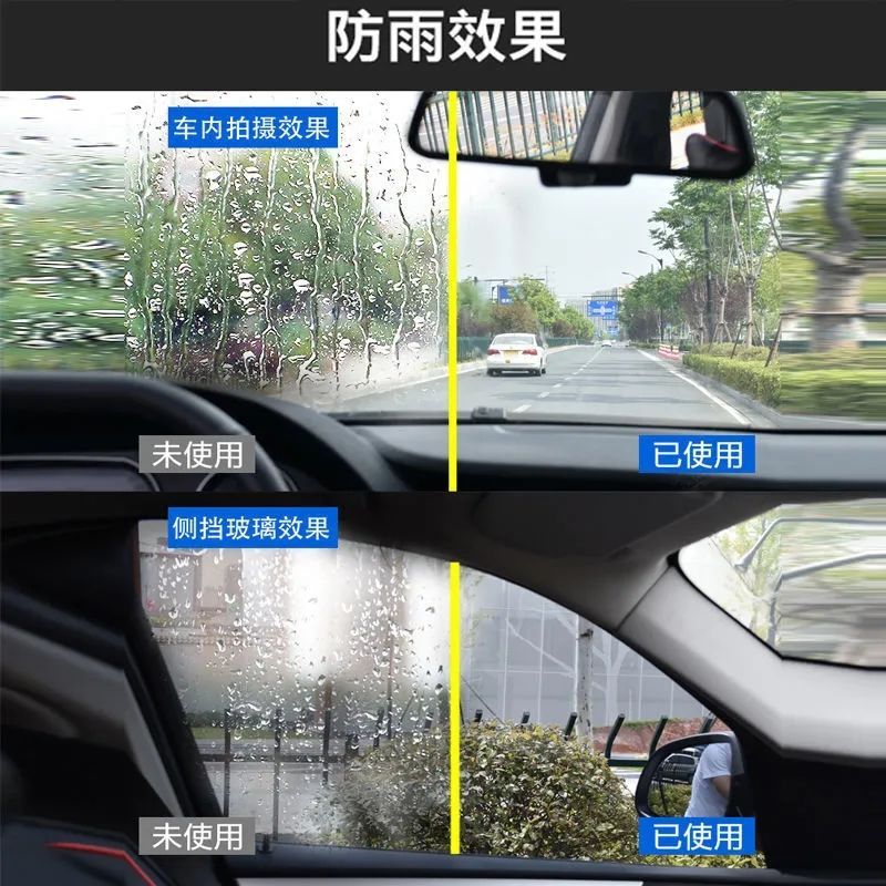 【汽车专用防雨剂】防雾剂下雨天用挡风玻璃镜面去雨剂雾气长效