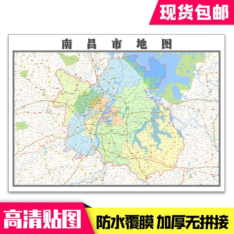 南昌市地图1.1米贴图现货包邮江西省行政区域颜色划分新款墙贴