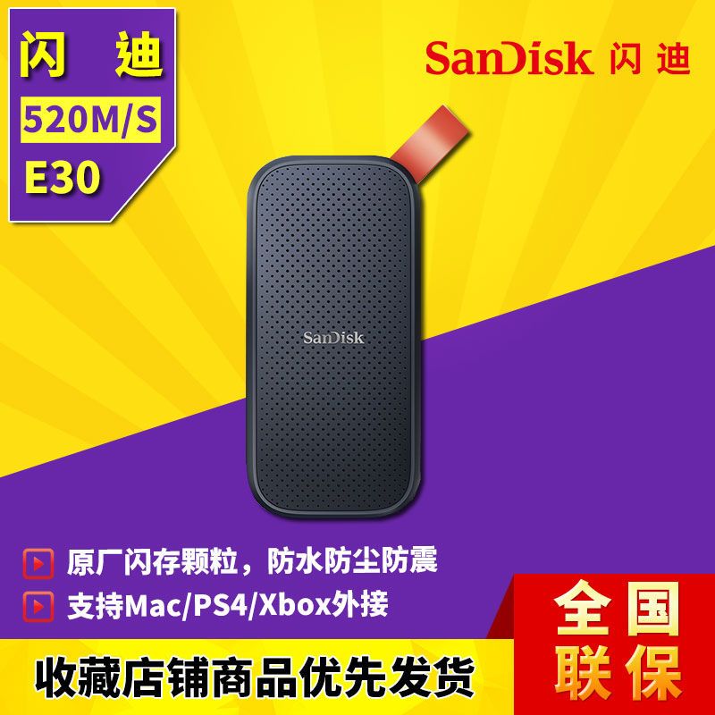 SanDisk 闪迪 E30 USB3.2 Type-C 移动固态硬盘 480GB