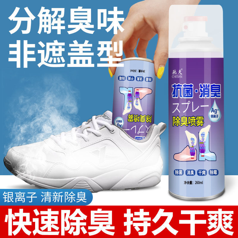 Shoes and socks deodorant spray shoes and socks deodorant shoe cabinet deodorization deodorization air freshener foot sweat deodorization artifact