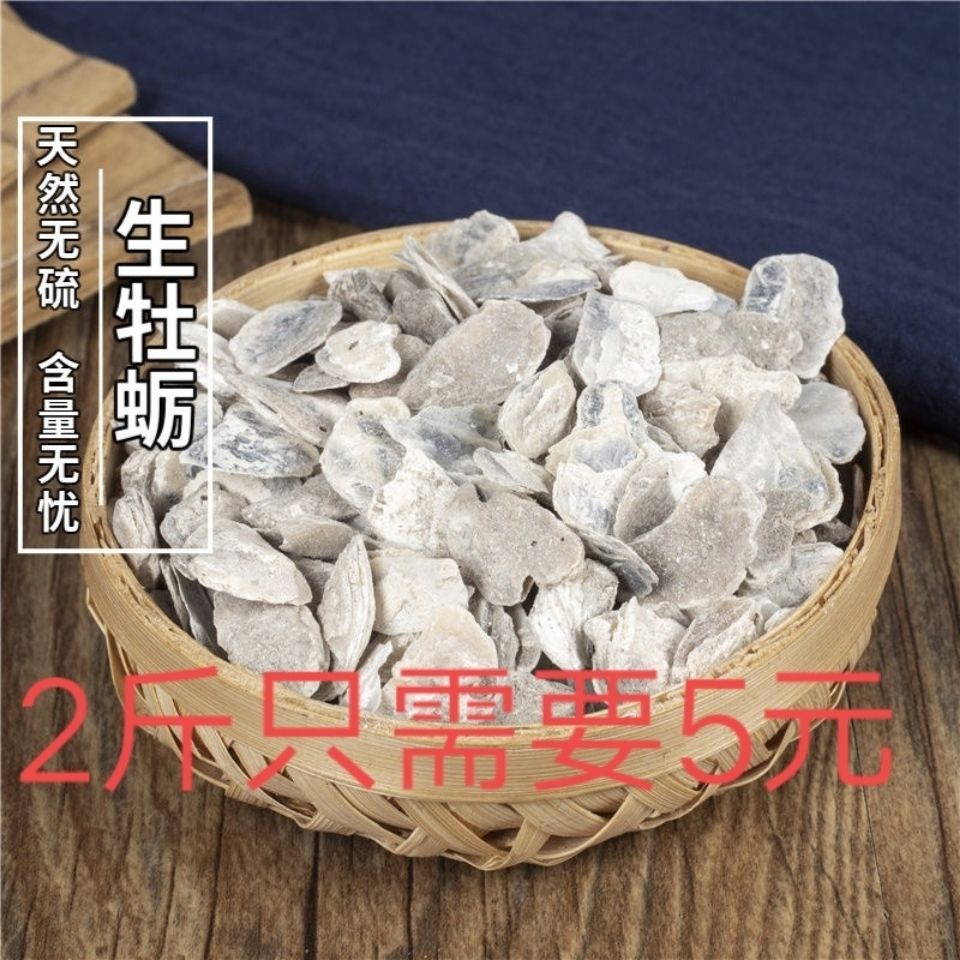 中药材生牡蛎500g 包邮 生蚝壳 牡蛎壳 牡蛎块 多规格