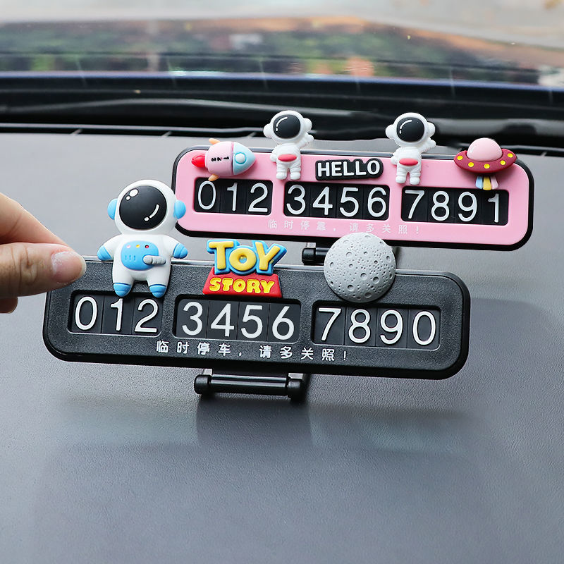 车载临时停车号码牌挪车电话汽车用停靠卡创意个性车内装饰摆件女