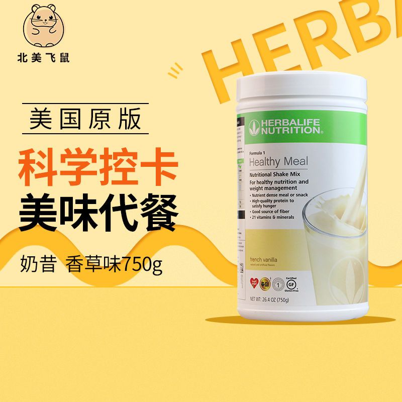 正品【美国】herbalife康宝莱奶昔蛋白混合饮料代餐奶昔健身饱腹